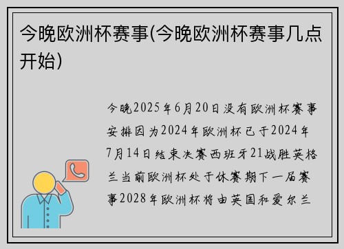 今晚欧洲杯赛事(今晚欧洲杯赛事几点开始)