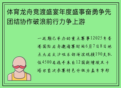 体育龙舟竞渡盛宴年度盛事奋勇争先团结协作破浪前行力争上游